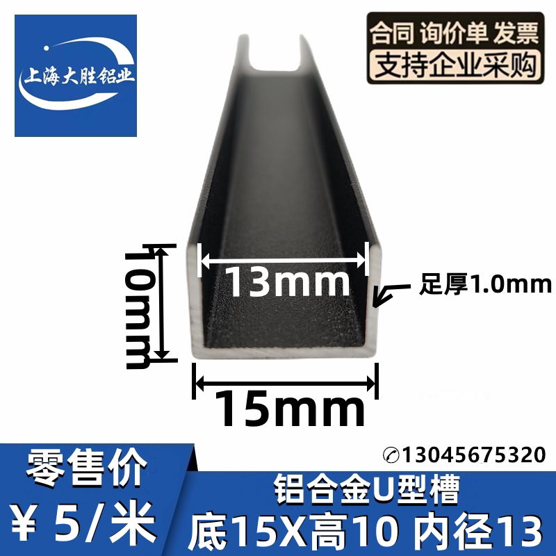 铝合金U型槽15*10*1mm内径宽13mm哑光磨砂黑色卡槽内嵌包边装饰条