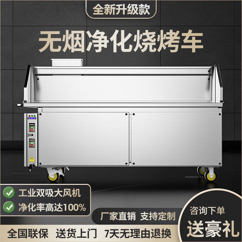无烟净化烧烤车商用平吸款环保夜市摆摊机器移动架子木炭净化烤炉