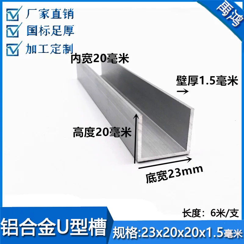 u型槽条23*20*1.5铝合金型材导轨玻璃包边扣条卡条铝槽卡槽U型铝