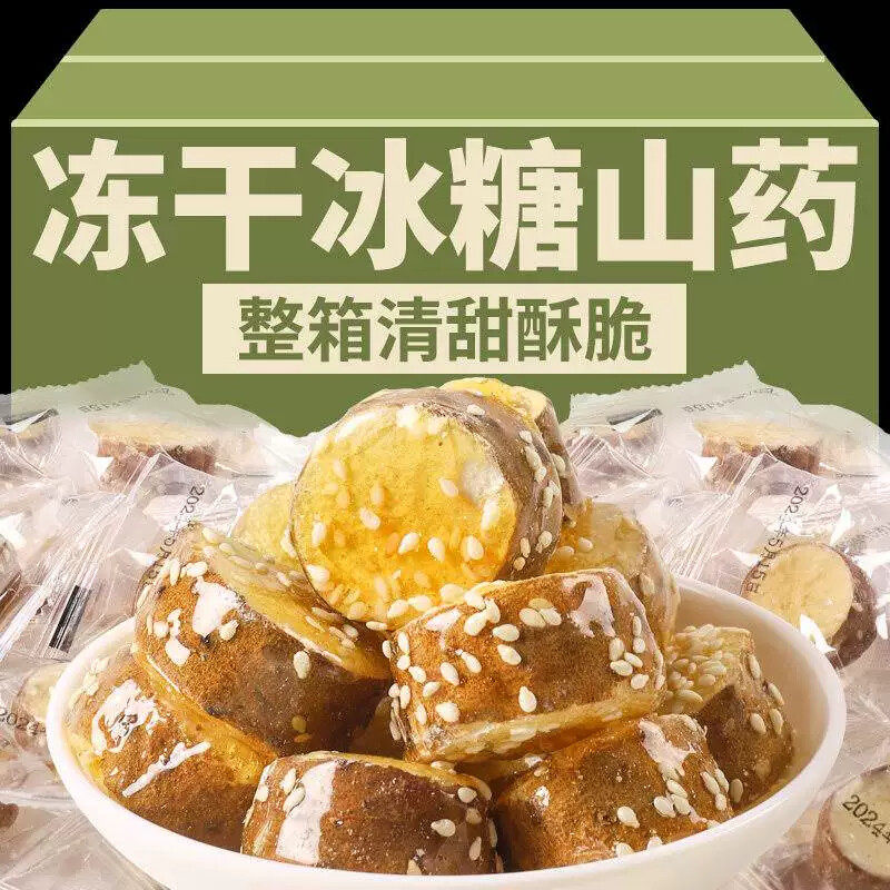 冻干铁棍山药冰糖脆新鲜冰糖葫芦网红即食休闲办公室解馋零食小吃