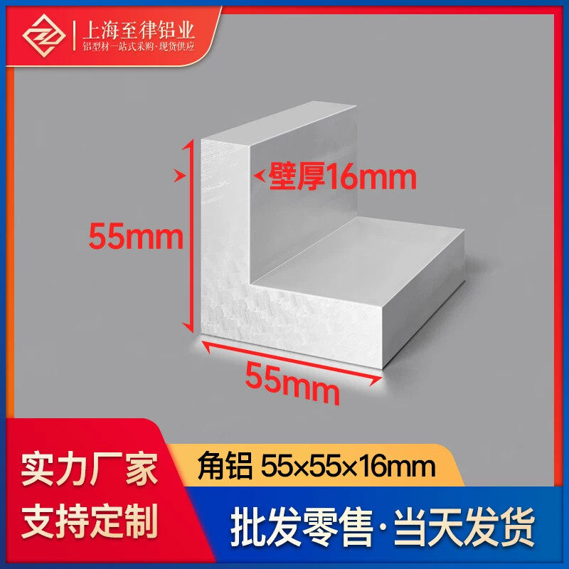 铝合金角铝型材55*55*16mmL型等边90度直角工业硬质包边条角铝