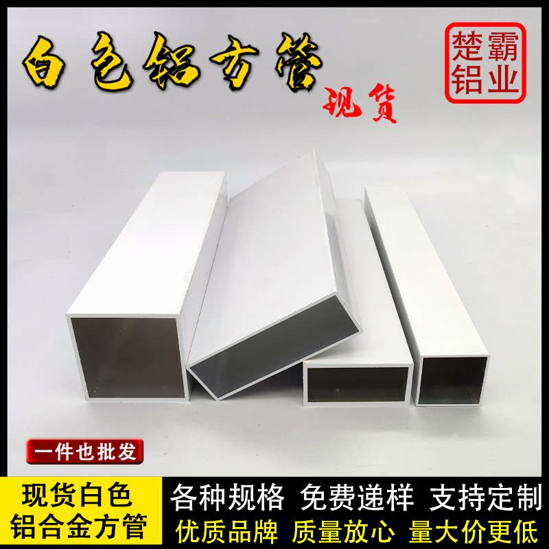 现货白色铝合金方管型材铝扁管矩形四方铝方通型材静电粉末喷涂
