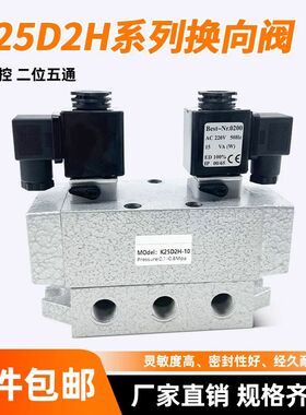 气动换向电磁阀K35D/K25D/K25D2H/K23JDK25D-15K35D2H-15K25D2H-2