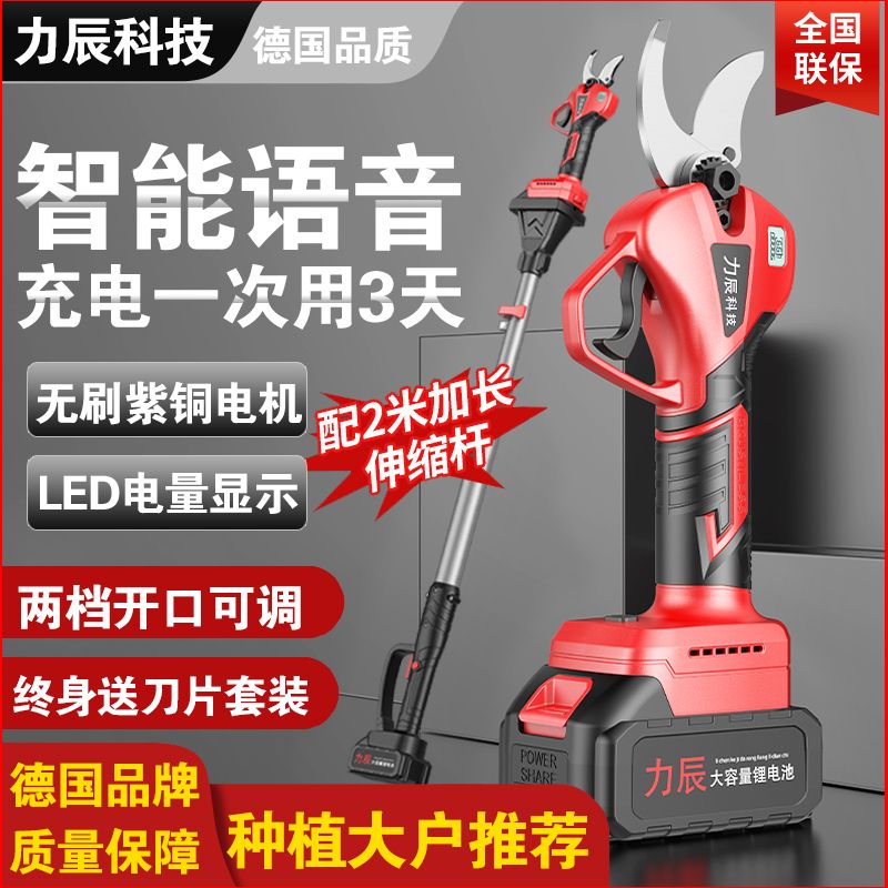 力辰科技电动修枝剪刀树枝修剪锂电果树剪子充电式无线手持粗枝剪图片