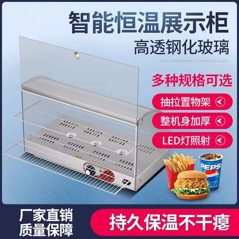 新款保温柜小型商用板栗加热台式熟食包柜蛋挞便利店食品包子蒸汽
