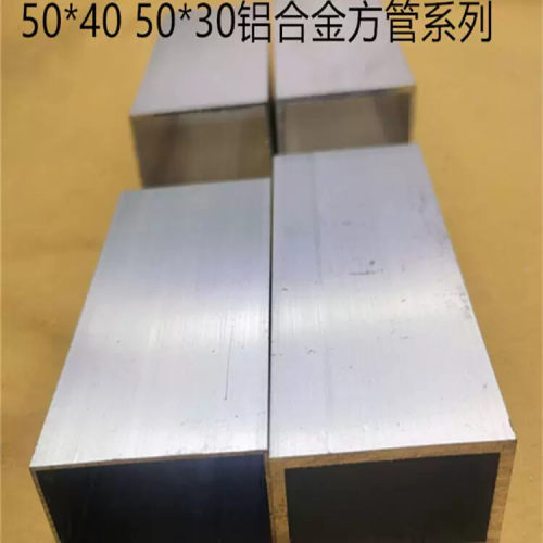 铝合金方管50*40*30矩形直角铝方通素材壁厚123铝型材一米价