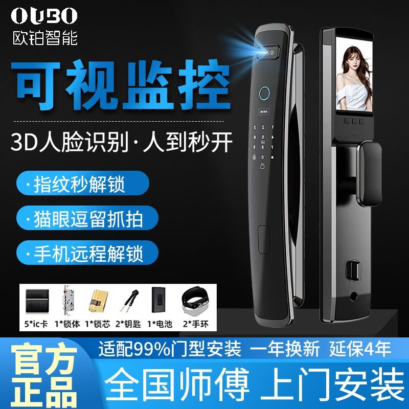 欧铂睿丰全自动智能指纹锁家用3D人脸识别密码锁可视猫眼对讲门锁