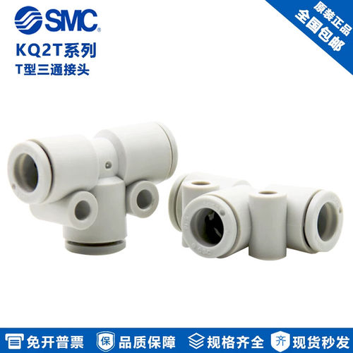 原装SMC型气动T型等径变径三通接头KQ2T04 KQ2T06 KQ2T08 KQ2T10-