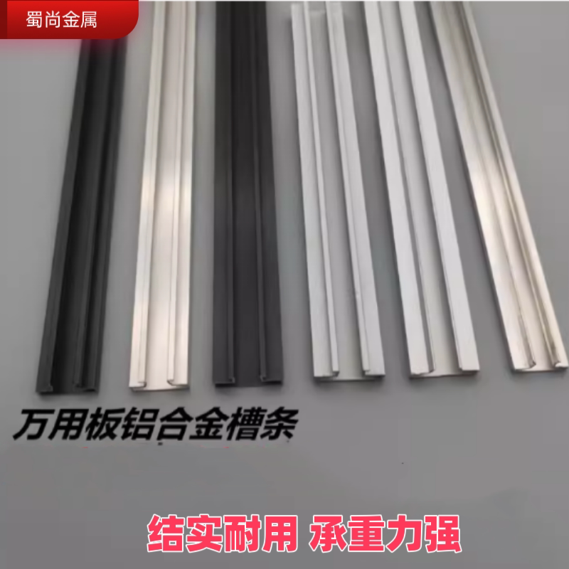 现货槽板铝槽万用板铝条型材条塑料槽板条超市货架铝合金槽条展板