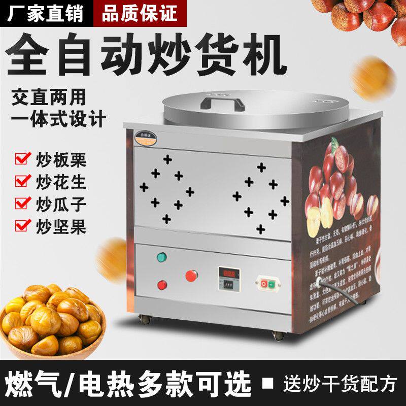 新款立式方型炒货机炒板栗机燃气小型摆摊电热糖炒板栗糖炒栗子机