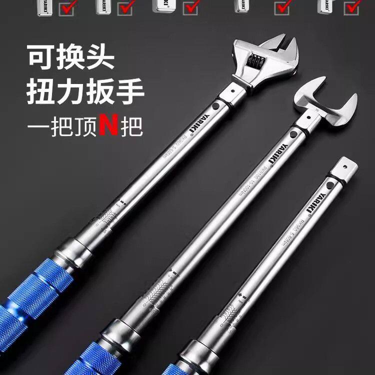 开口扭力扳手可调式预置高精度可换头力矩扭矩公斤扳手活动头插件