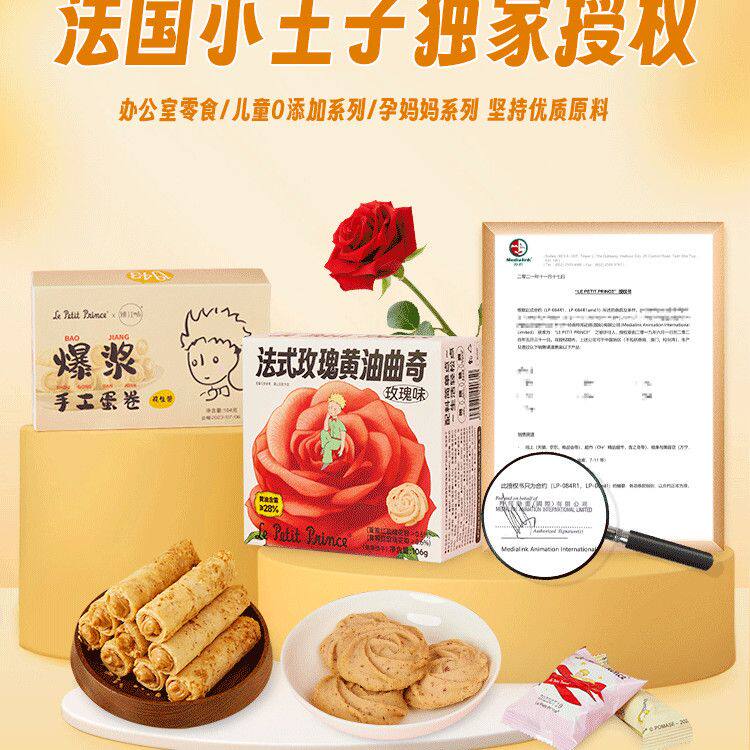 臻江味小王子蛋卷爆浆手工夹心蛋卷104g花生酱黑芝麻网红同款零食