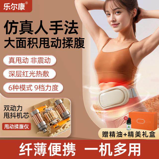 乐尔康揉腹按摩仪多功能全自动揉腹按摩仪腹部按摩器揉肚子神器