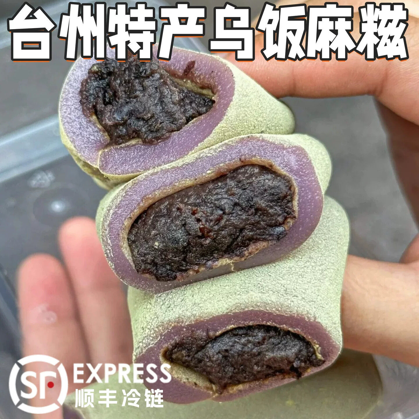 台州糯叽叽乌饭麻糍糯叽叽糕点手工艾草桂花麻糍糯米糍粑糕点小吃