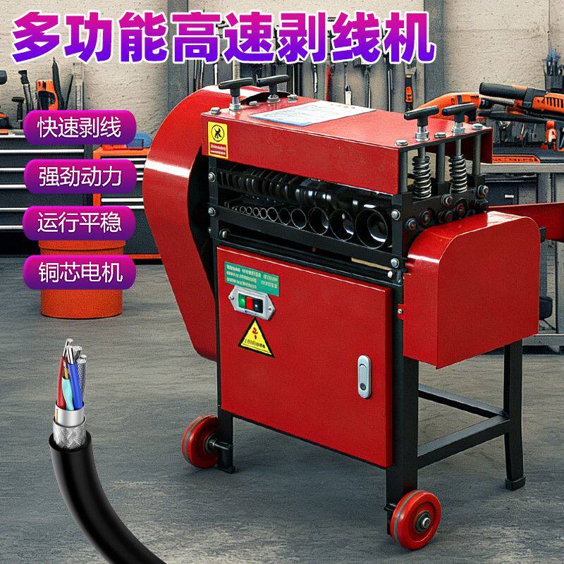 全自动剥线机废铜线废旧电线电缆去皮机小型家用电动多功能扒皮机