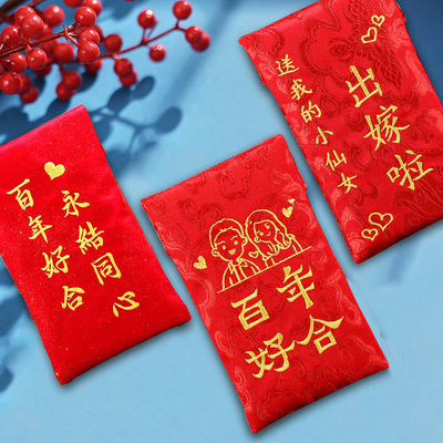 出嫁了红包结婚闺蜜婚礼万元祝福随份子新婚礼金包利是封万里挑一
