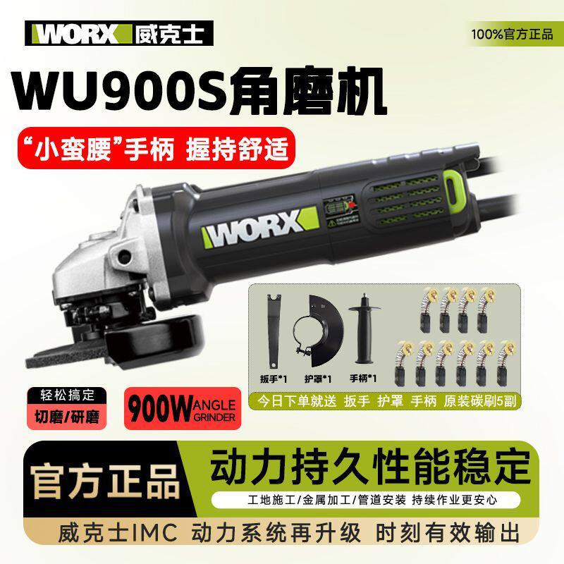 正品威克士角磨机新款/WU900S细手柄大功率多功能打磨抛光切割机