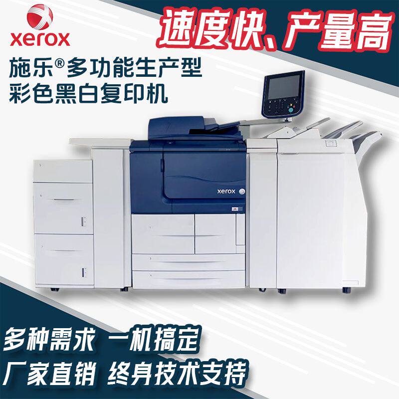 施乐彩色激光7788 7785 7080 D110 D125大型商用高复合打印一体机