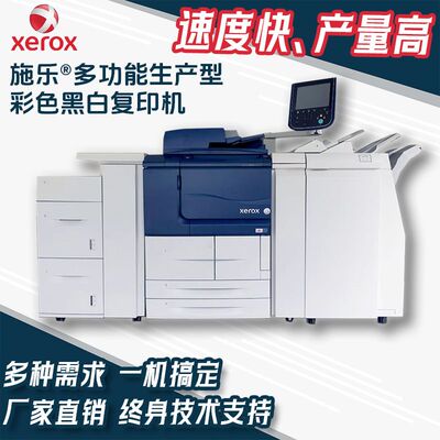 施乐彩色激光7788 7785 7080 D110 D125大型商用高复合打印一体机