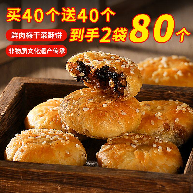 德辉小酥饼梅干菜扣肉正宗浙江特产糕点心网红零食小吃休闲食品