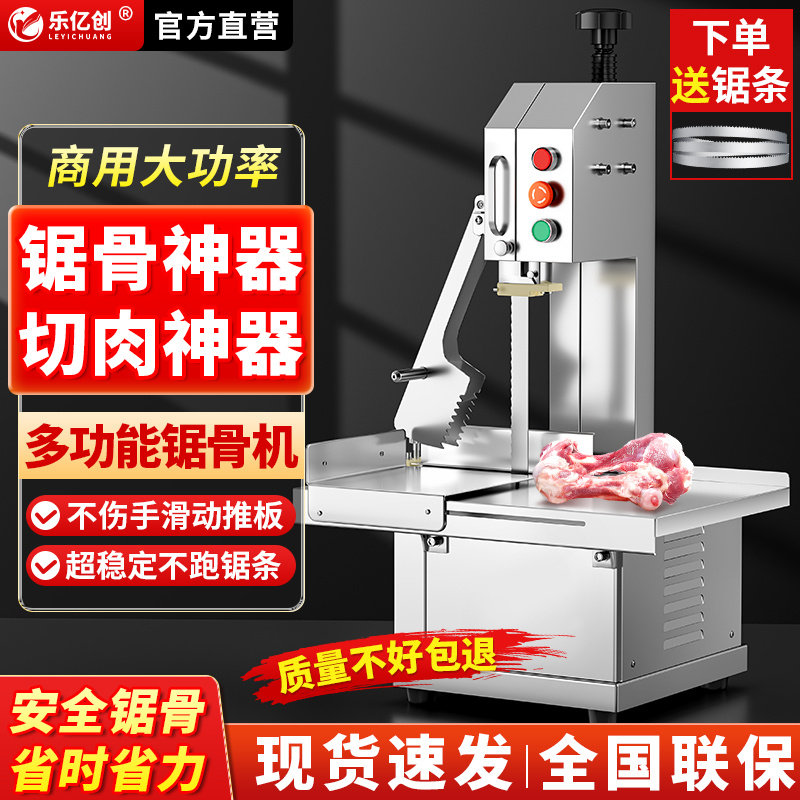 乐亿创锯骨机商用骨头切割机家用全自动电动猪蹄牛骨头小型带锯机