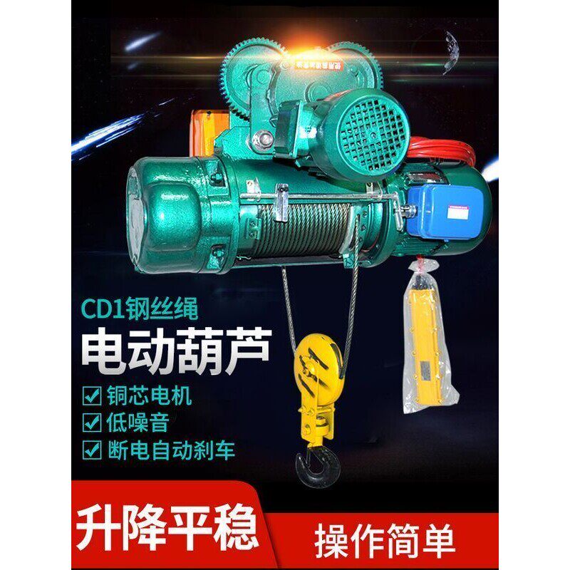 cd1钢丝绳电动吊车卷扬机1/2吨380V重型龙门架滑轨吊机升降起重机