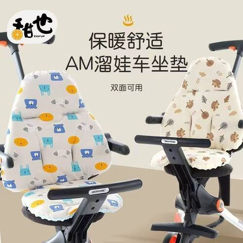 适用于AM溜娃神器秋冬坐垫四季通用AM手推车加厚棉垫靠枕透气配件