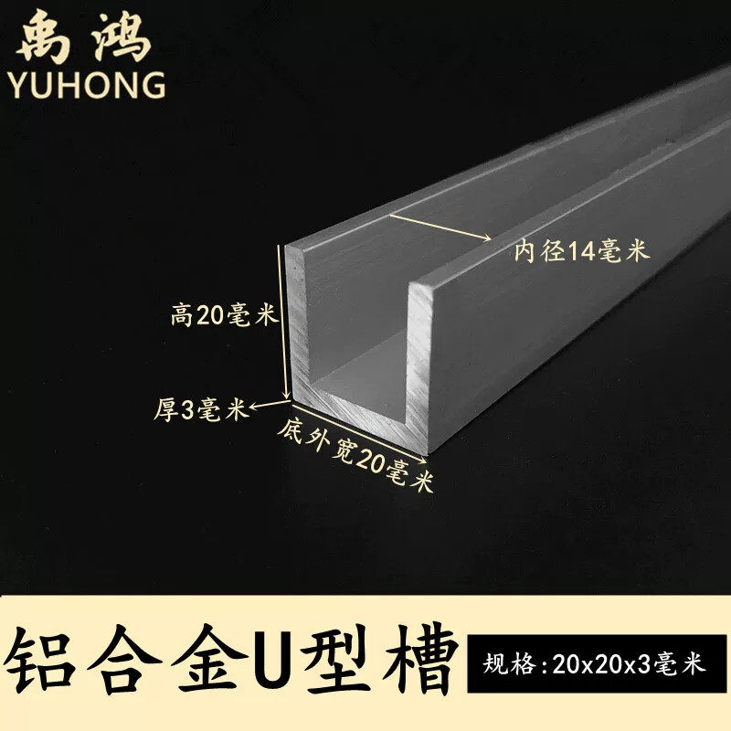 铝合金u型槽铝20x20x3mm玻璃装饰线条铝型材包边板材扣条u型槽铝