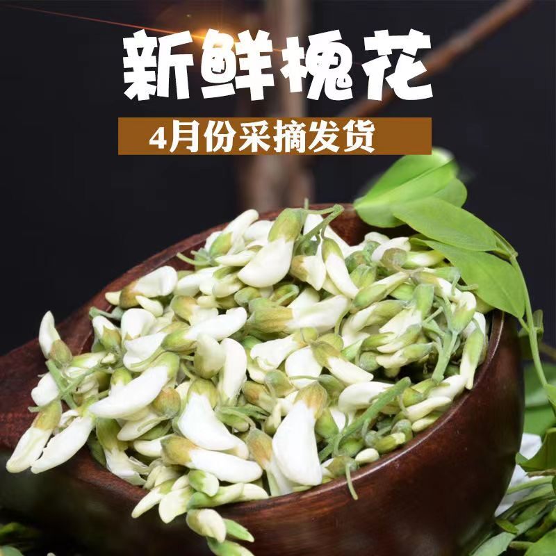 （顺丰速运）河南 新鲜洋槐花 洋槐花骨朵 槐米 现摘野菜刺槐花苞