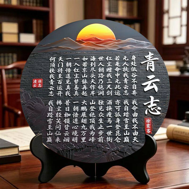 青云志全文摆件 新中式桌面装饰摆台 办公室书房励志座右铭工艺品 - 实物图
