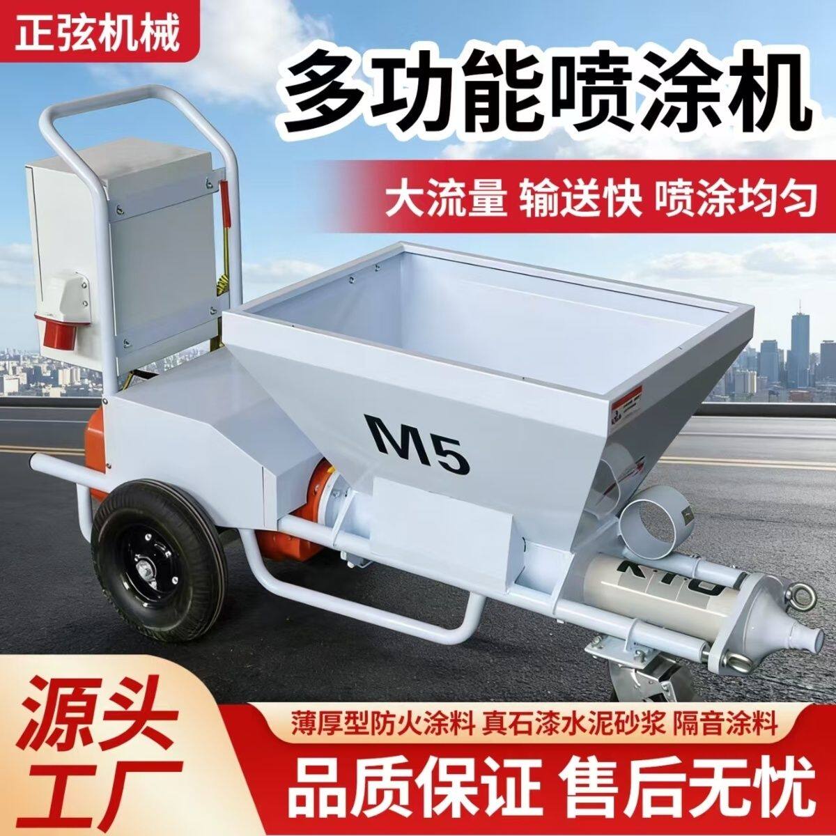 多功能防火涂料喷涂机真石漆腻子砂浆水泥浆喷涂机一机多