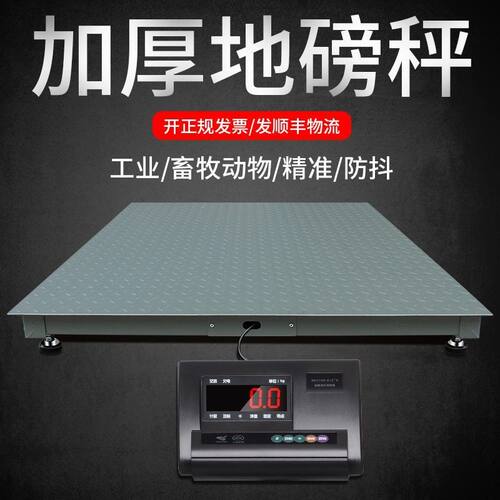 电子地磅秤1-3吨商用5吨500kg磅秤工业称重电子秤大称重磅秤小型