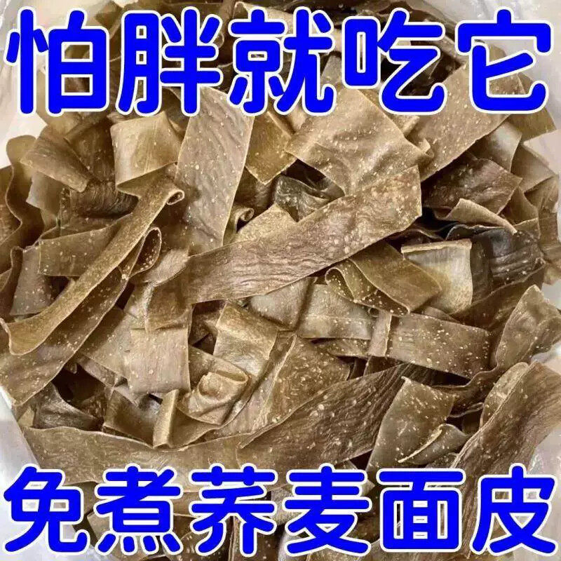 散装荞麦面皮干0脂肪正宗凉皮低脂免煮速食凉拌口感好爽滑非油炸