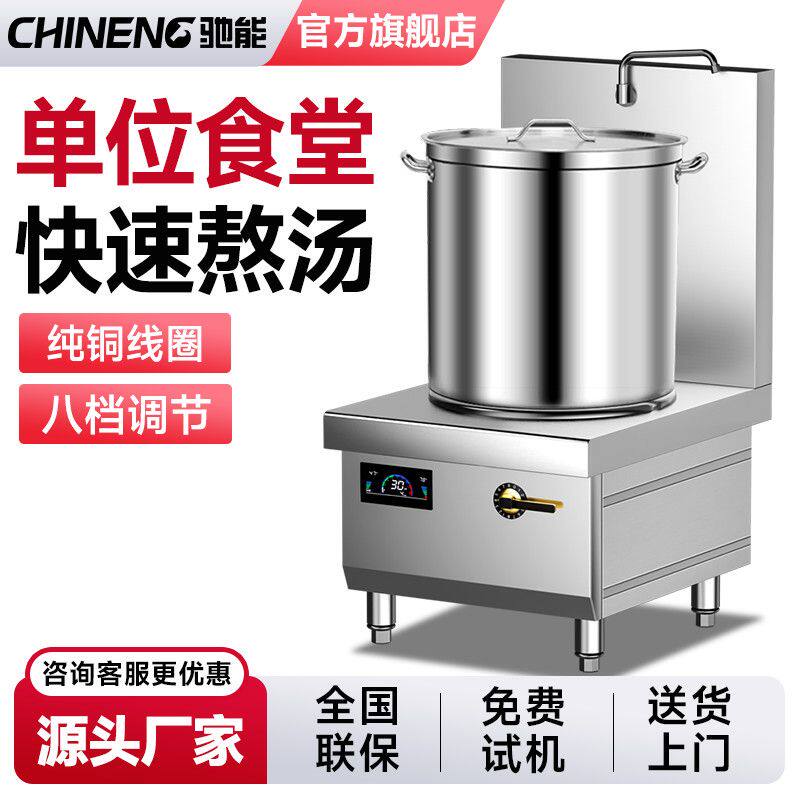 驰能15KW大功率商用电磁炉电热汤锅煲汤炉大容量低汤炉食堂熬汤炉