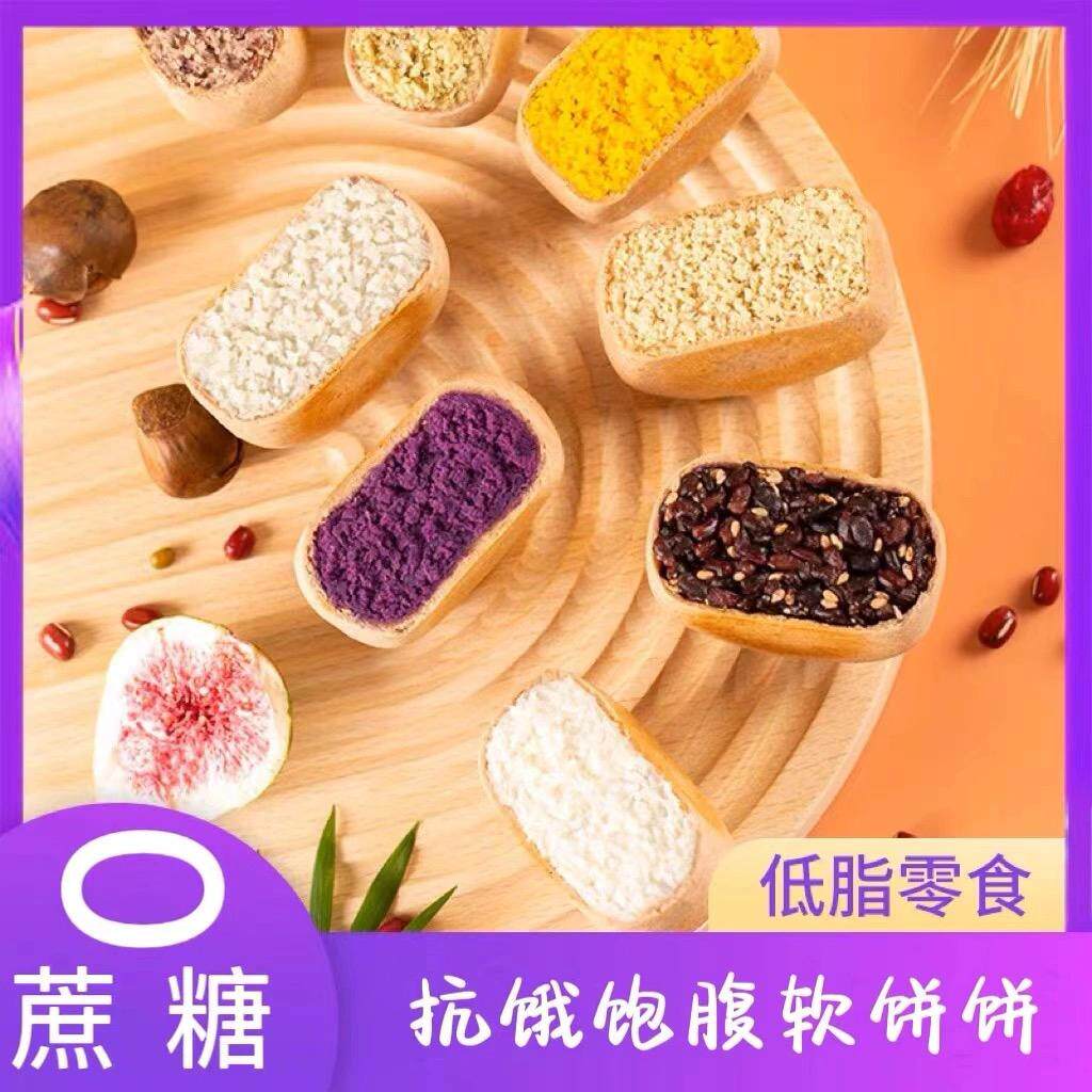 古溪田0添加蔗糖全麦紫薯芋泥饼饱腹营养代餐中式糕点孕妇零食