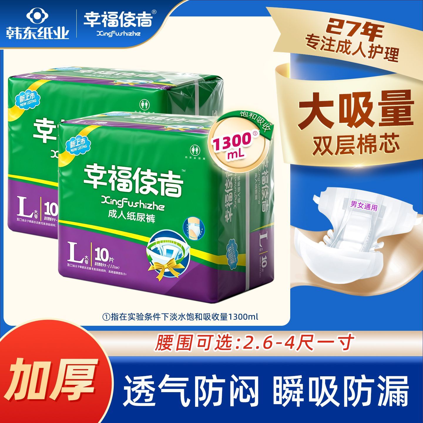 幸福使者成人纸尿裤老年人粘贴式夜用加厚大吸量尿不湿厂家直销