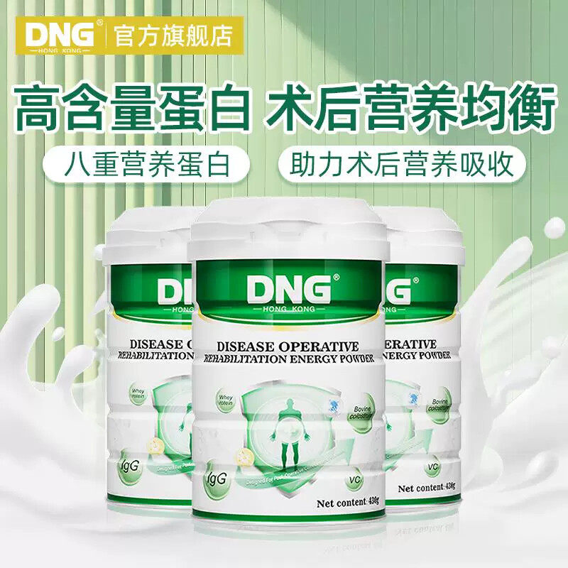 [DNG]进口术后乳清蛋白补充粉中老年人恢复放化疗营养蛋白粉430g/