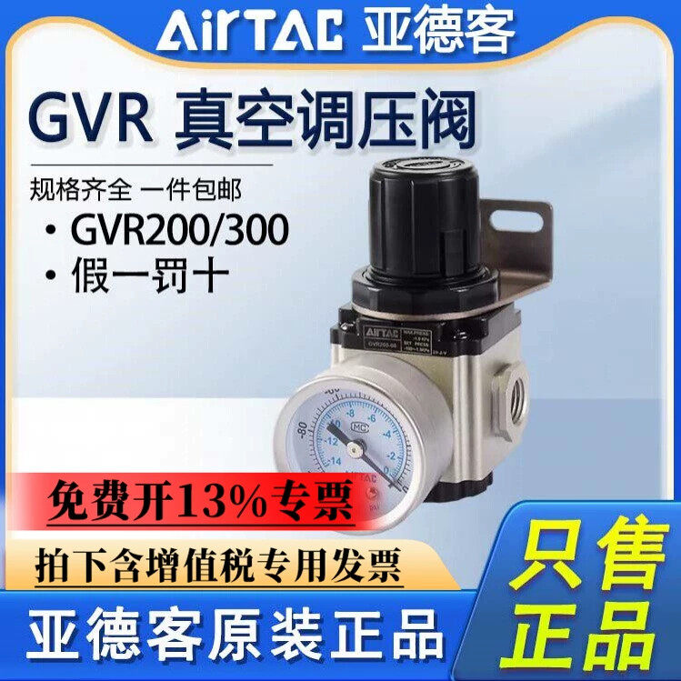 亚德客型真空调压阀GVR200-06/GVR300-08/GVR30010控压阀负压控制