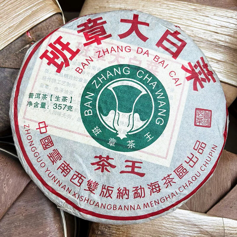 2008年云南茶叶普洱茶生茶班普洱