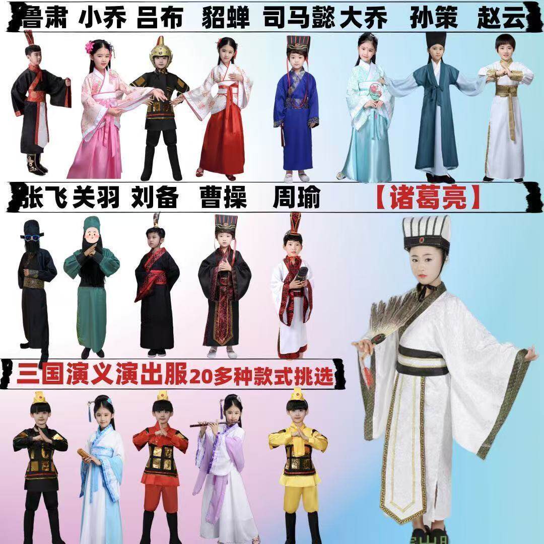 三国演义演出服装草船借箭桃园三结义课本剧空城计三顾茅庐关羽