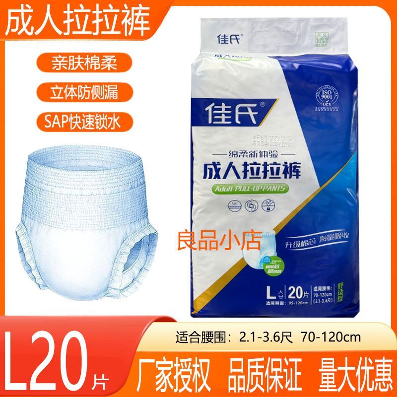 佳氏成人拉拉裤大码L20片舒适型老人尿不湿薄款内裤提拉裤纸尿裤