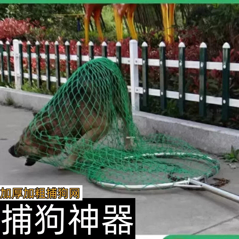 抓狗神器捕狗兜加粗加厚捕犬网防爆网安保抓捕流浪犬专用工具套抄