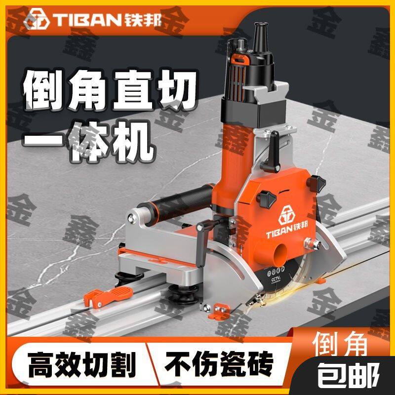 铁邦电动轨道瓷砖切割机岩板石材地砖多功能45度倒角直切All