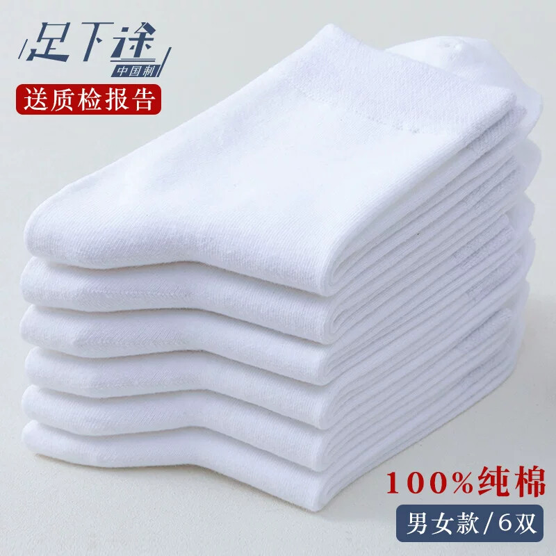 纯白色袜子女男春秋季纯棉袜纯色低帮短袜春夏季薄款中筒运动长袜
