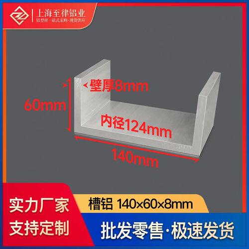 铝合金U型槽铝140*60*8mm内径124mm工业铝型材导轨滑轨道卡槽凹槽