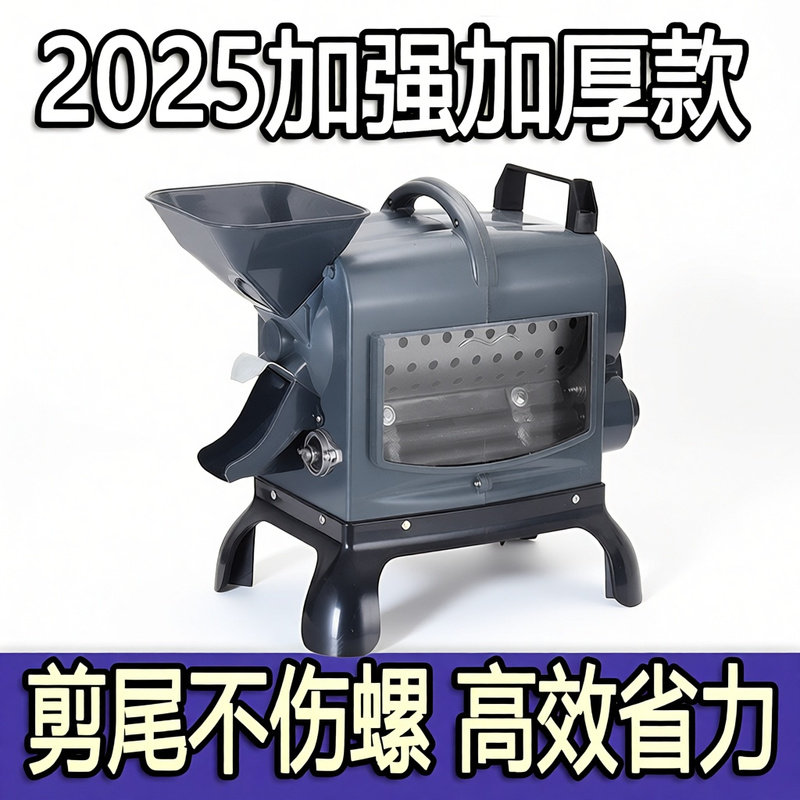 商用小型全自动 快速 螺蛳去尾机剪螺机螺丝剪尾机田螺机剪螺丝机