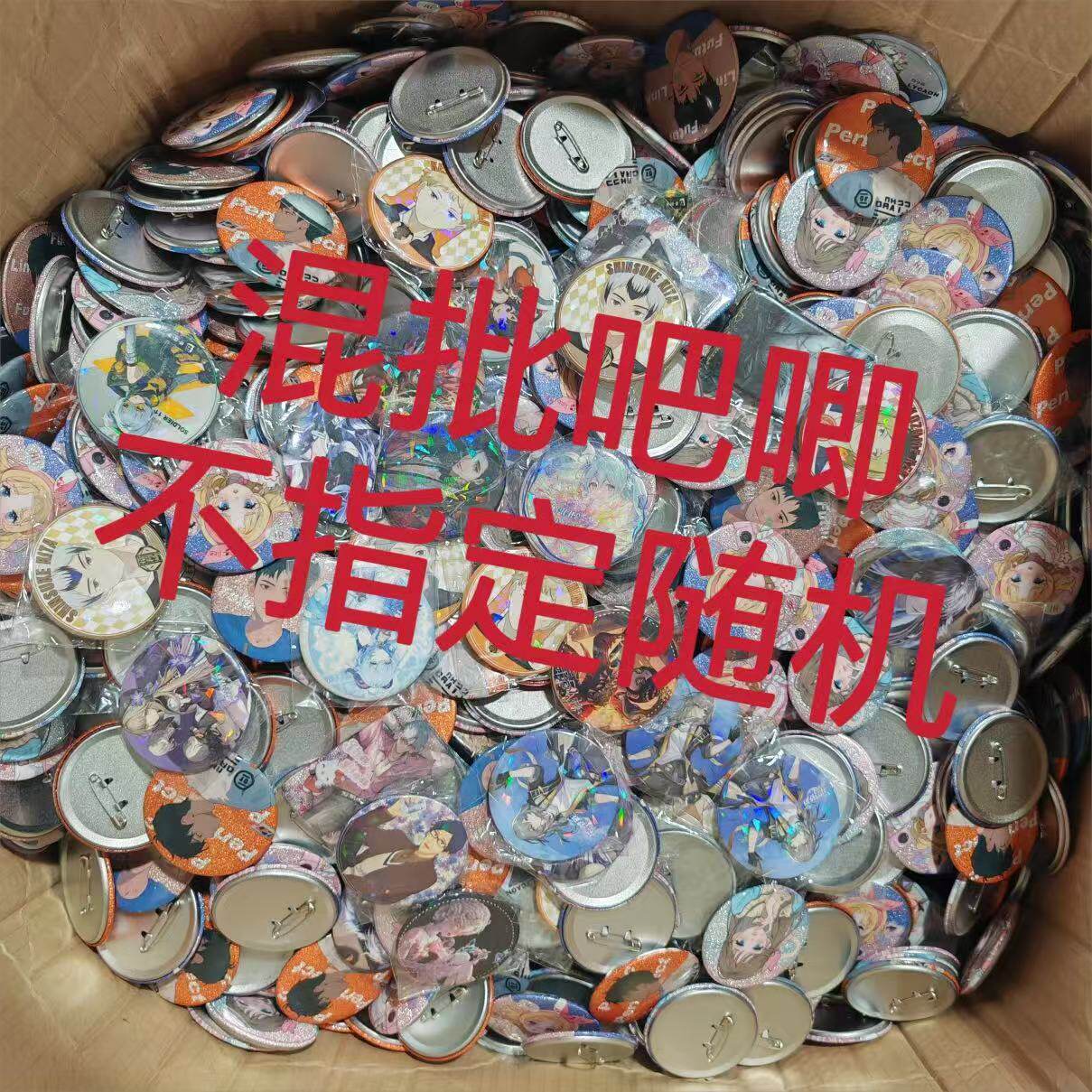吧唧大盲盒!!58mm二次元动漫反光吧唧周边制作福袋胸章盲盒