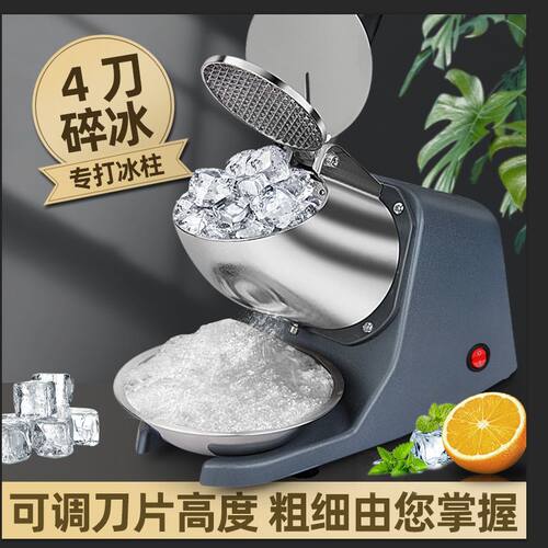 碎冰机商用摆摊家用小型刨冰机全自动奶茶店冰沙机绵绵冰机破冰机