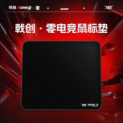 戟创AGKey ZB02【零】鼠标垫FPS游戏鼠标垫电竞鼠标垫办公桌垫细
