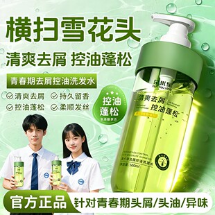 青少年洗发水去屑止痒控油洗发露蓬松柔顺留香青春期中大童洗头膏